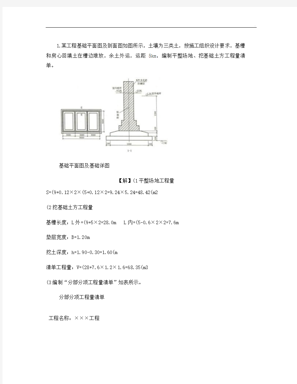 工程量清单计价实例百度文库.