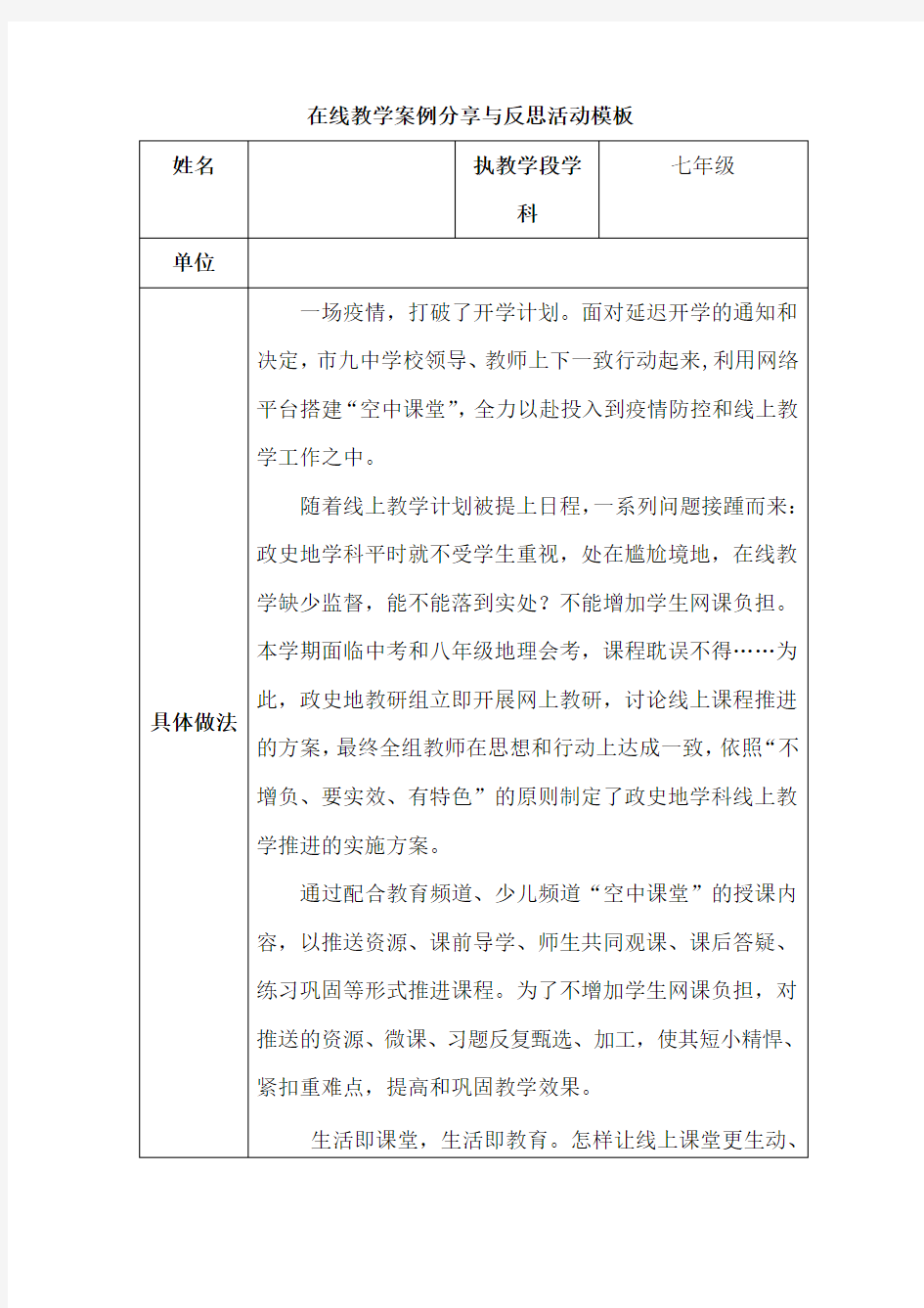 七年级在线教学案例分享与反思