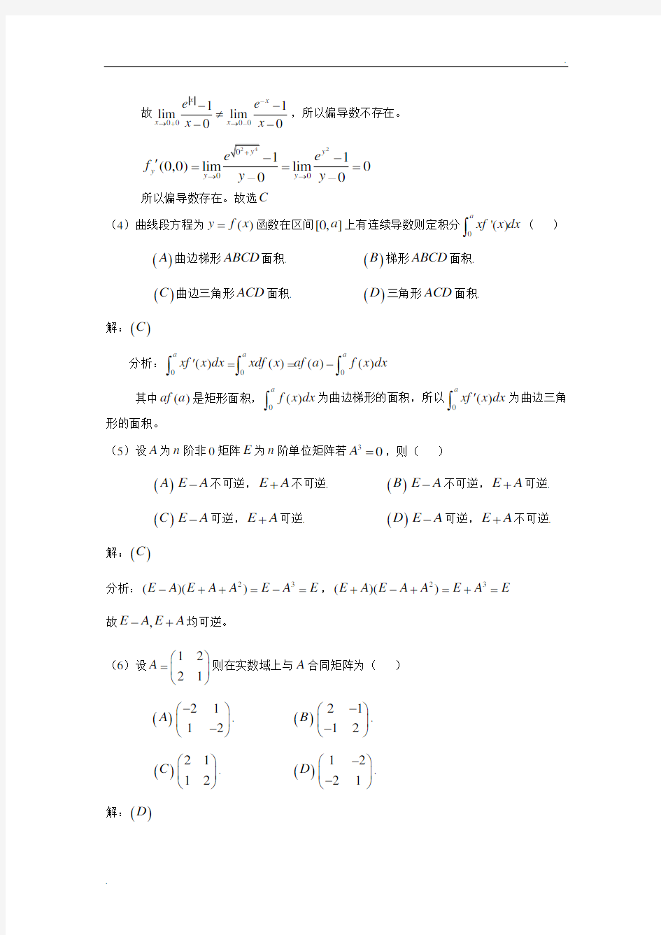 2008年考研数学三真题及答案详解word版