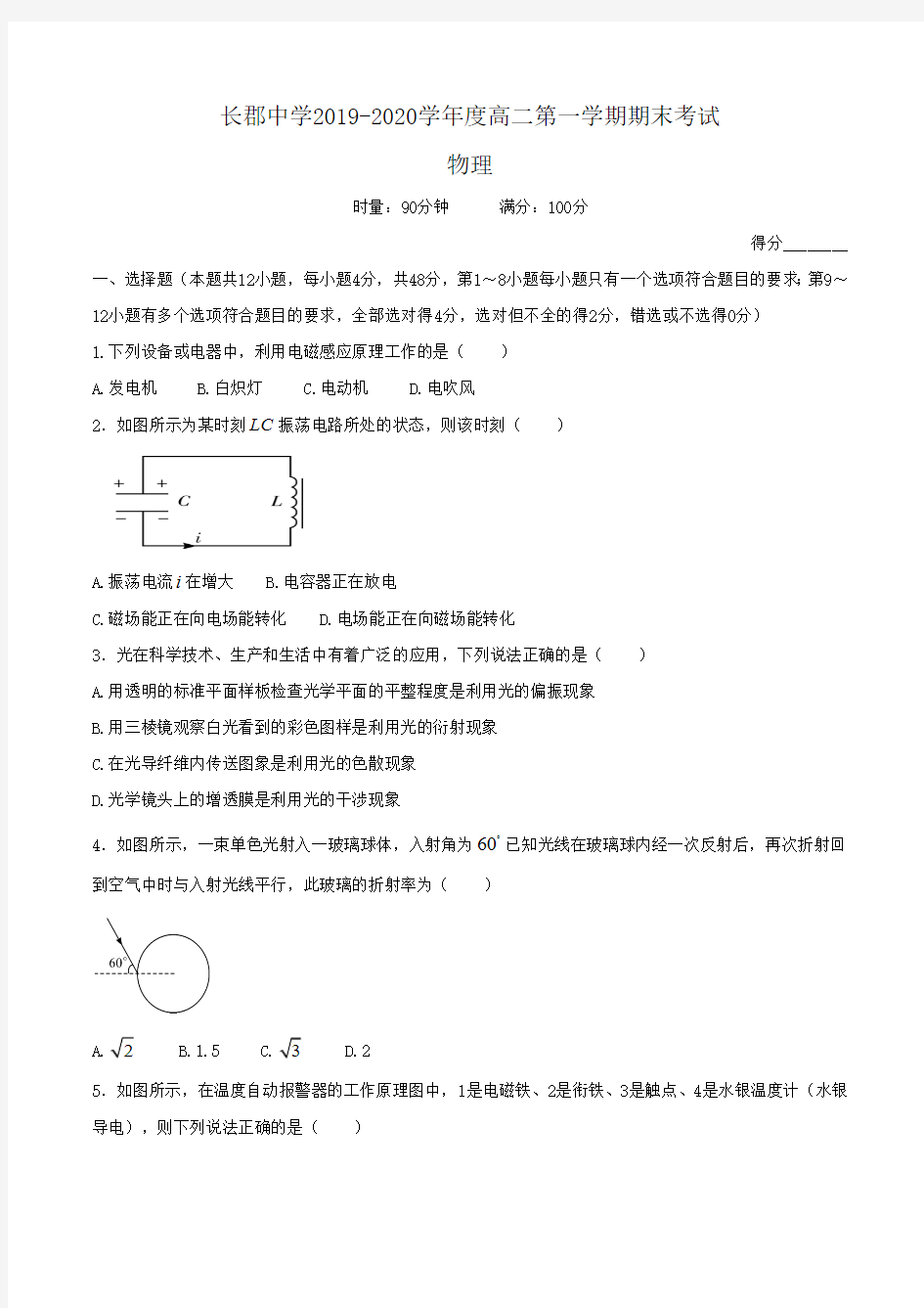 2019年秋季长郡中学高二期末考试试卷-物理