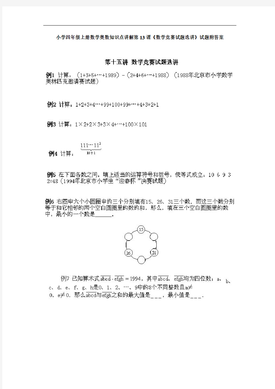 小学四年级上册数学奥数知识点讲解第13课《数学竞赛试题选讲》试题附答案