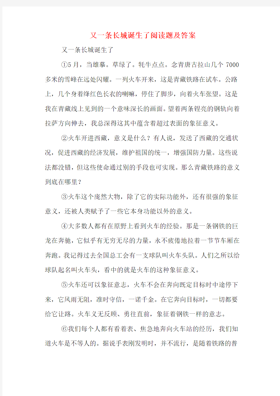 又一条长城诞生了阅读题及答案