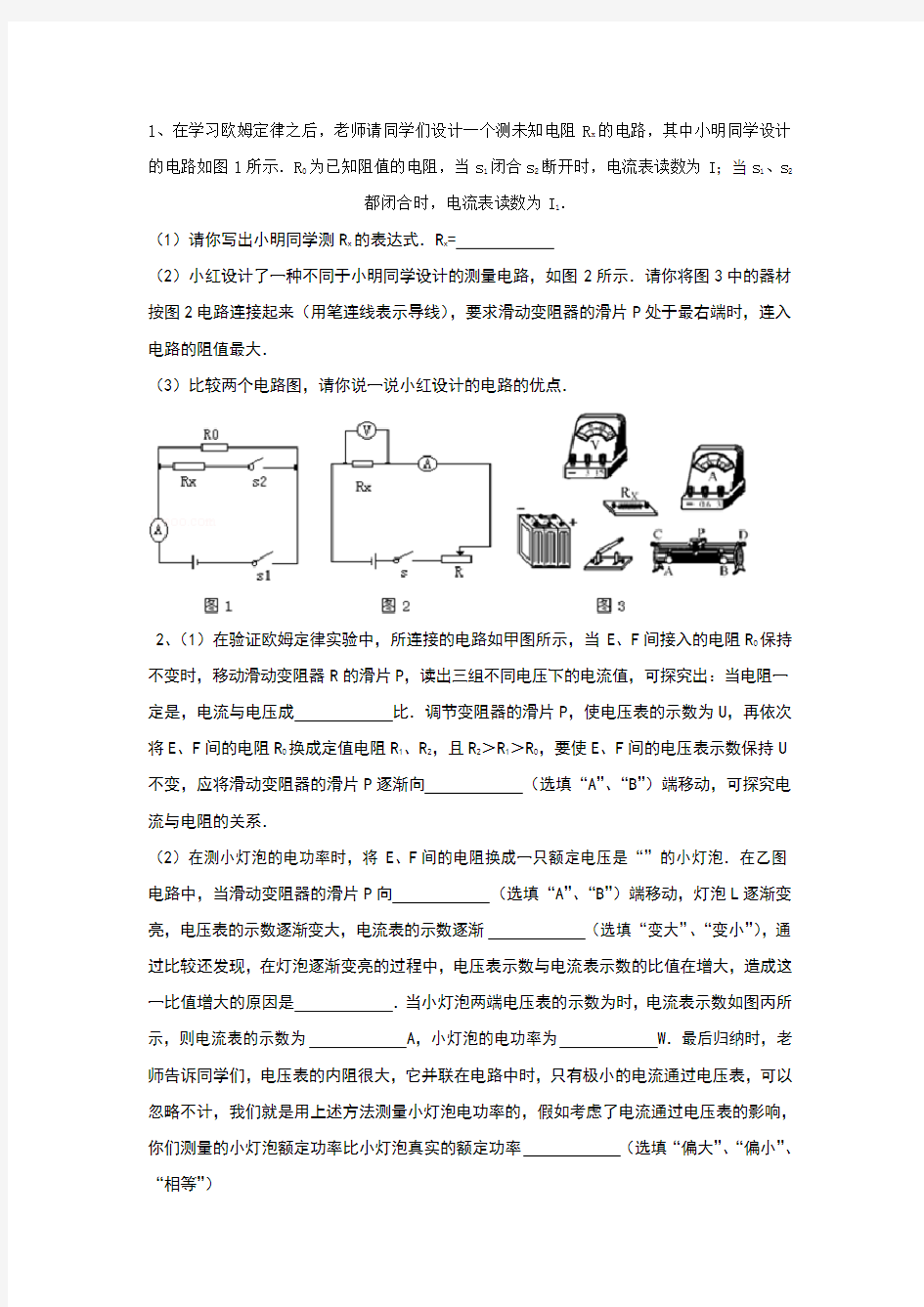 初中物理电学实验题精选