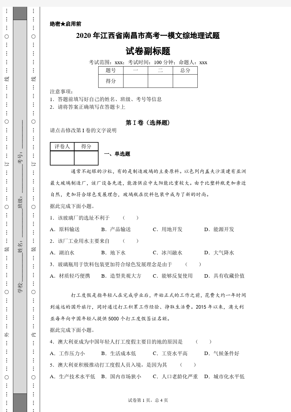 2020年江西省南昌市高考一模文综地理试题(带答案解析)
