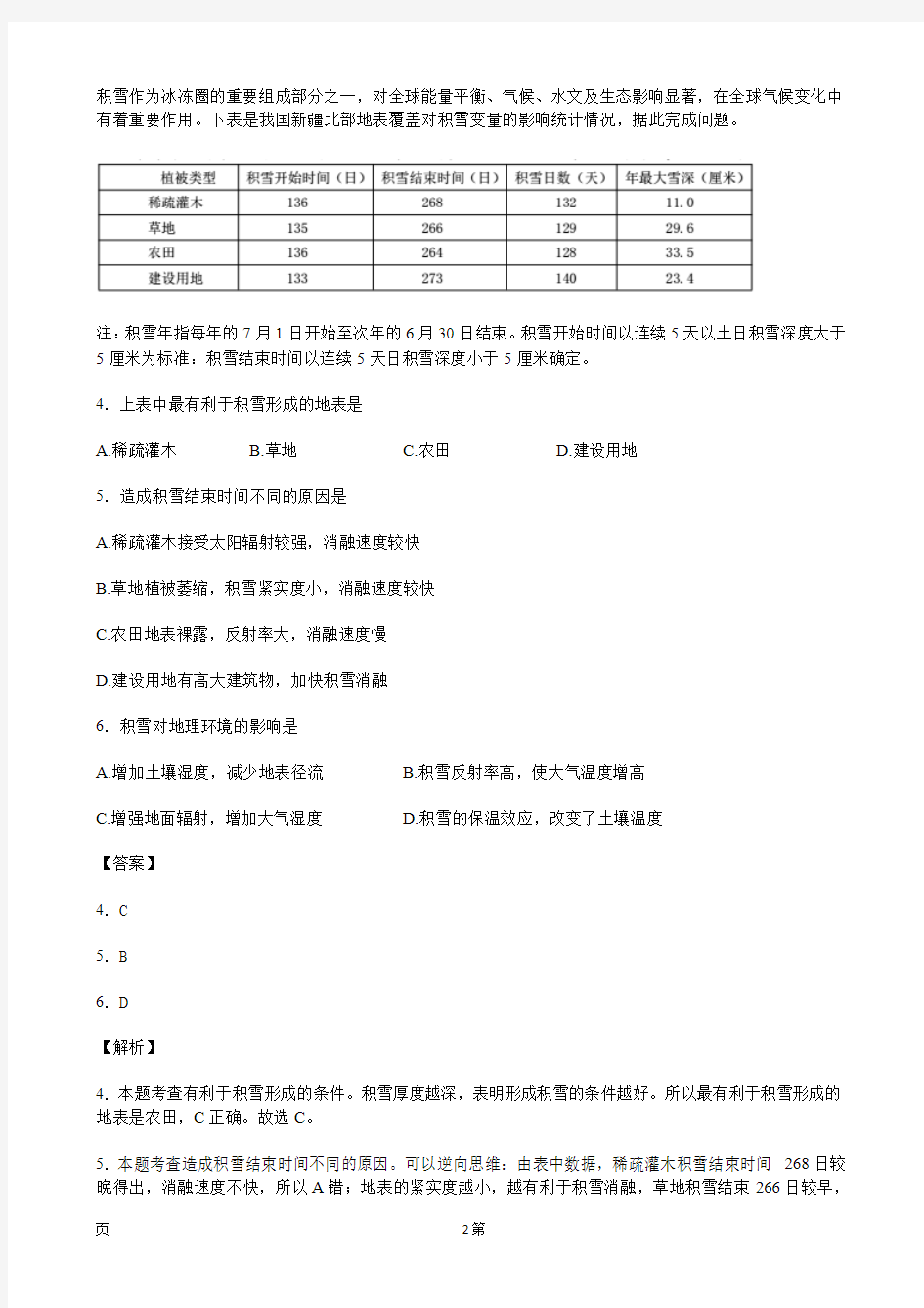 2017届安徽省安庆一中高三年级第三次模拟考试文综地理试卷(解析版)