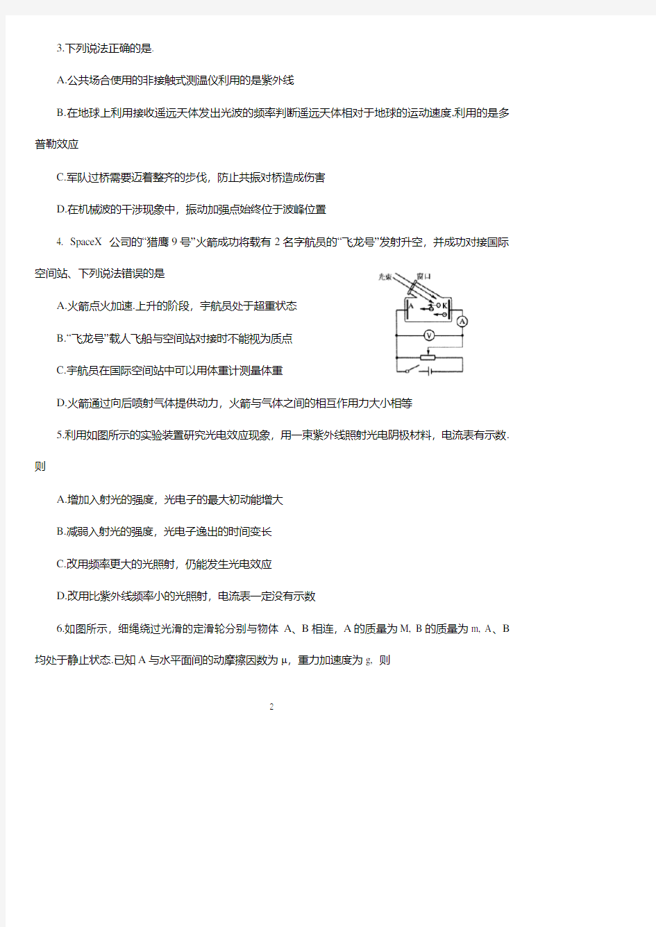 江苏省扬州市2019-2020学年度第二学期高二物理期末调研试卷(含答案)