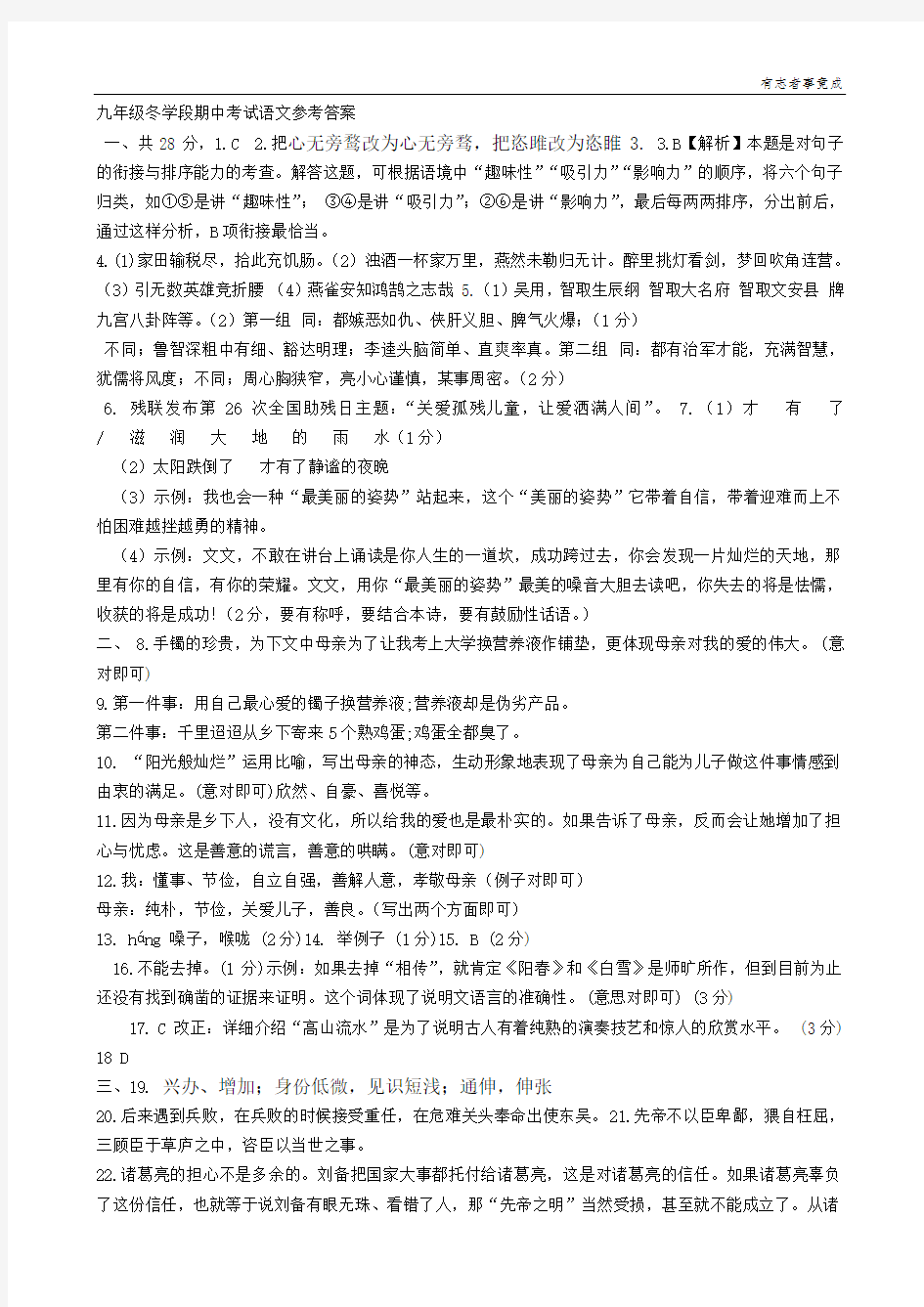 九年级语文试卷参考答案