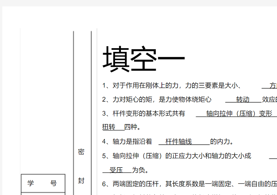 电大建筑力学习题答案集讲解