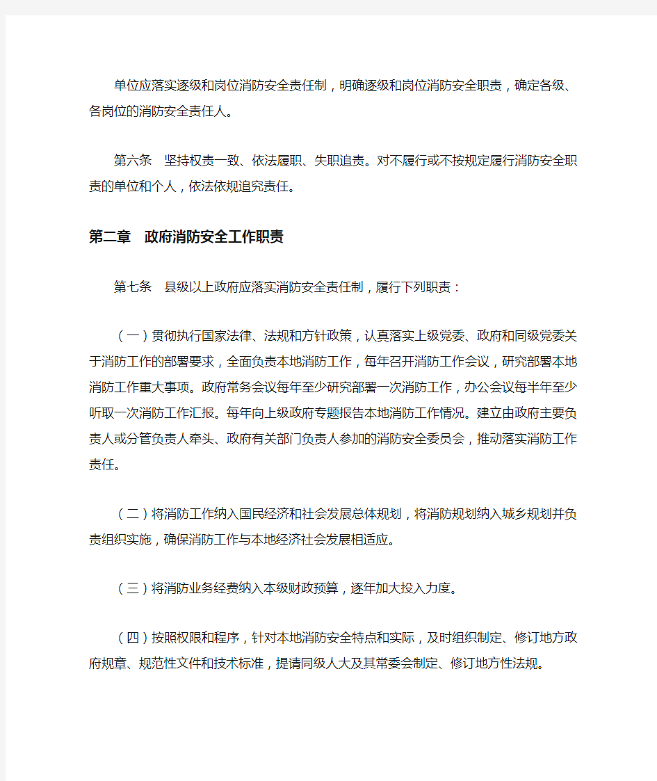 河北省消防安全责任制规定