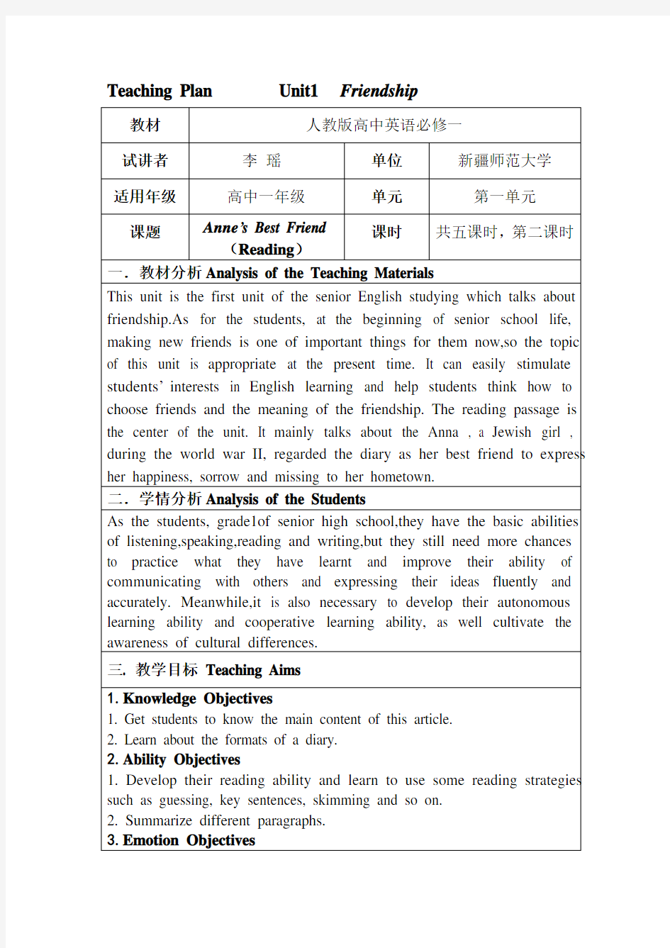 人教版高中英语必修一unit教案最终版