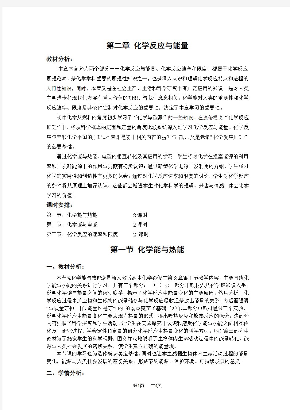 高中化学： 第二章化学反应与能量教案