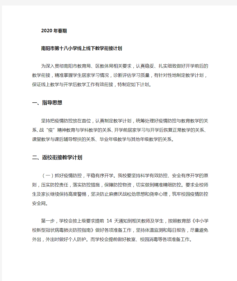 线上线下衔接教学方案