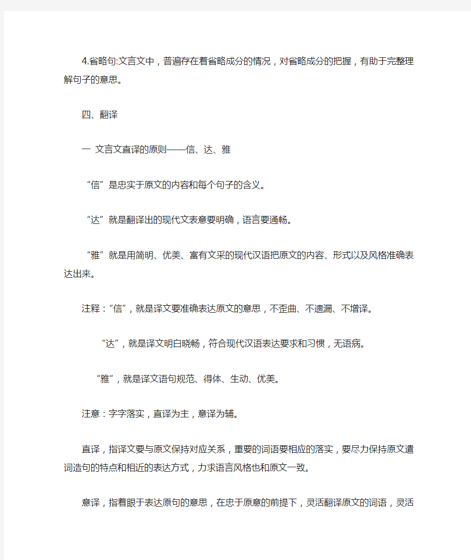 高中文言文知识点总结