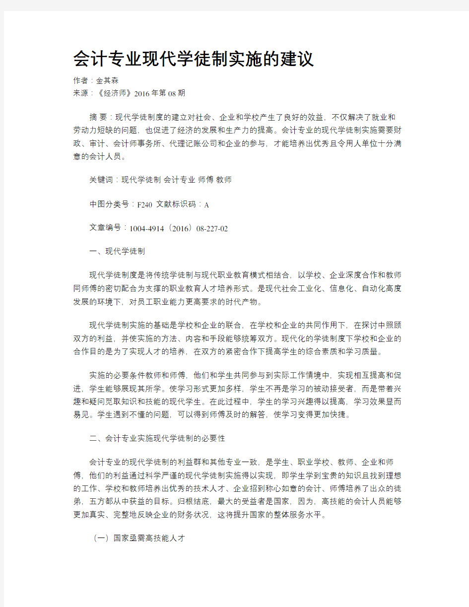 会计专业现代学徒制实施的建议