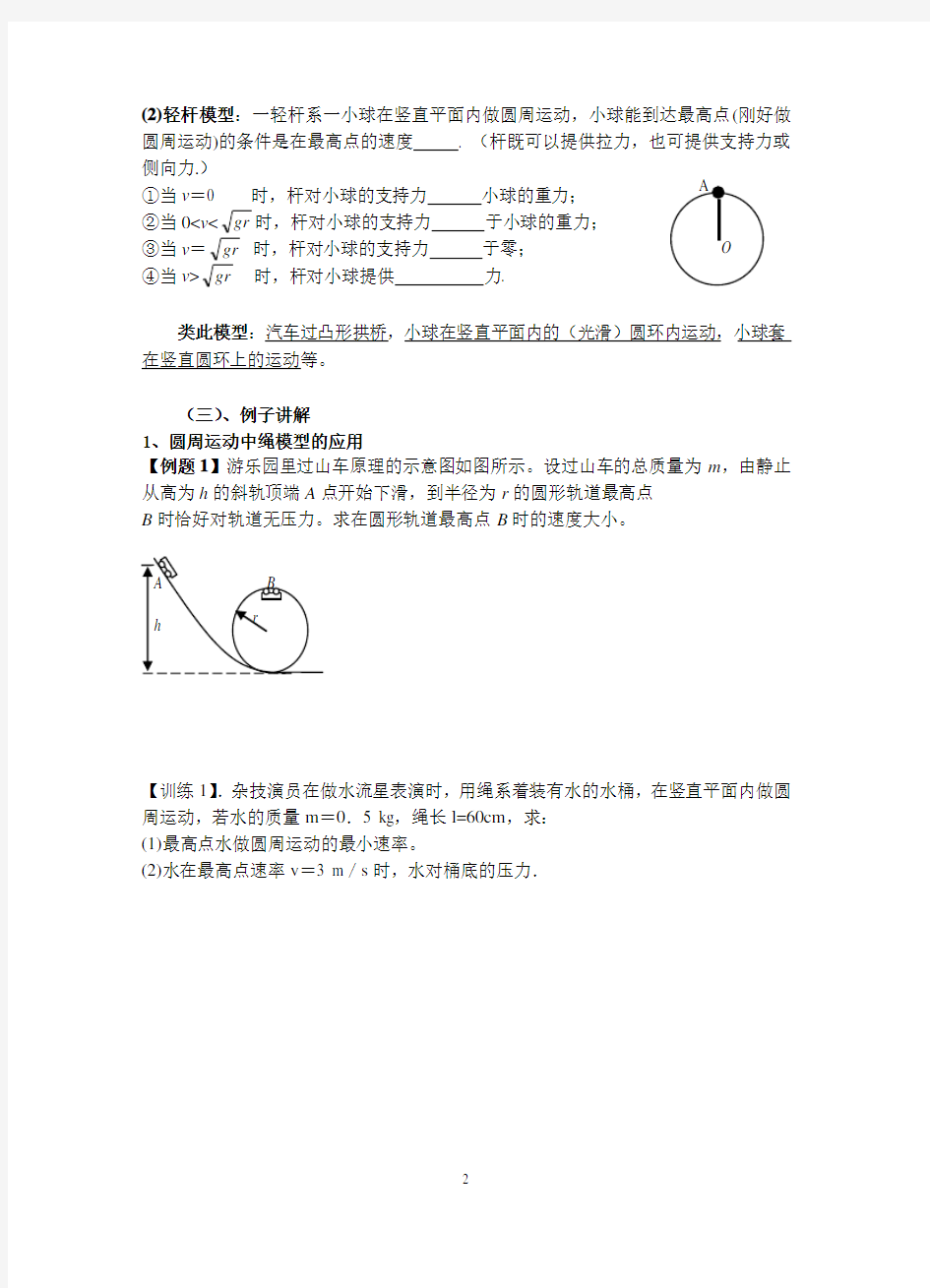 教案竖直平面内的圆周运动及实例分析