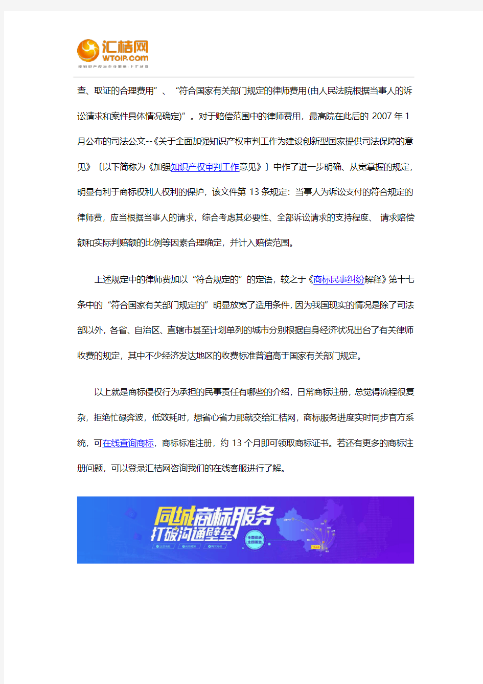 商标侵权行为承担的民事责任有哪些