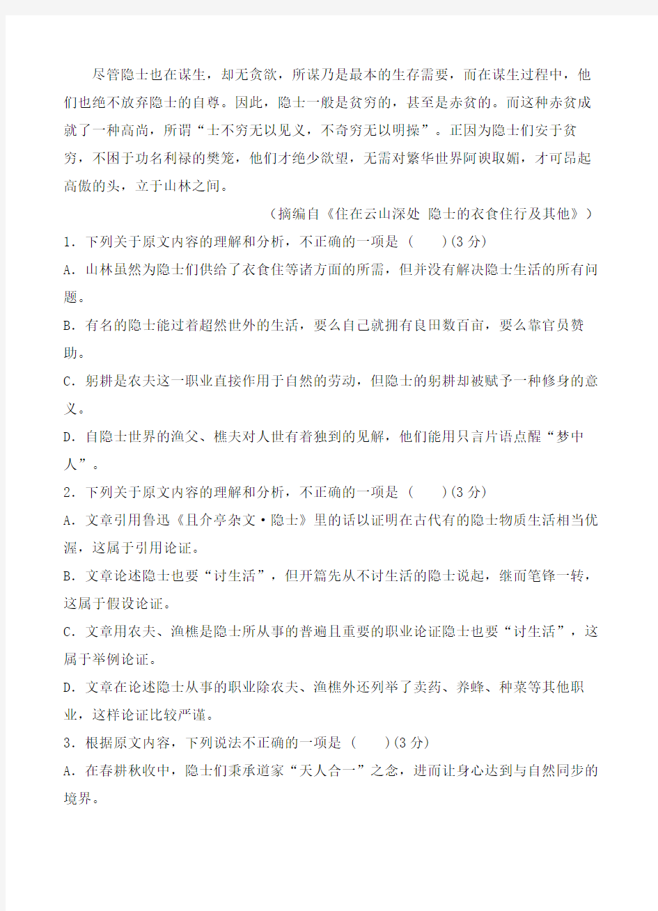 【语文】【高三】广西省龙胜中学2019届高三上学期第二次月考 语文