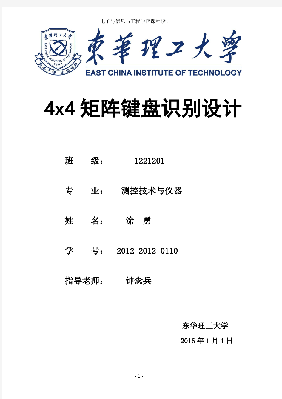 4X4扫描式矩阵键盘课程设计讲解