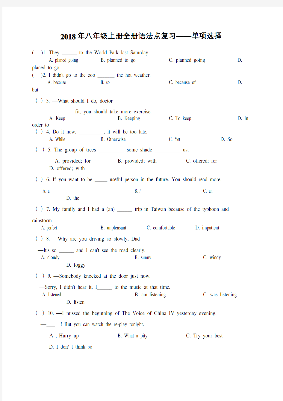 整合牛津译林版八年级上册英语期末复习全册语法点复习单项选择题