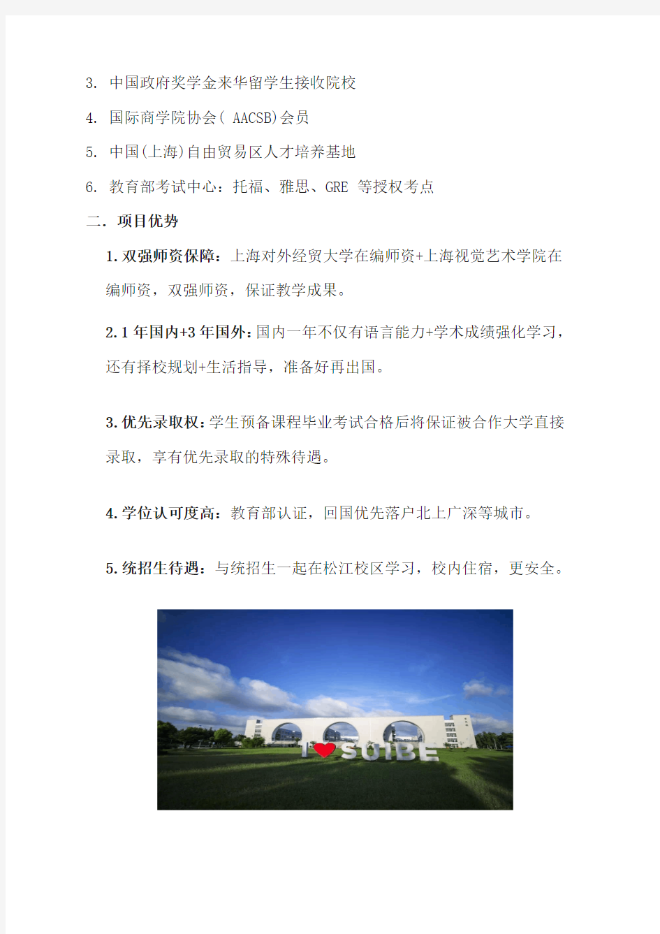 2020年上海对外经贸大学 IPC 1+3艺术本科项目