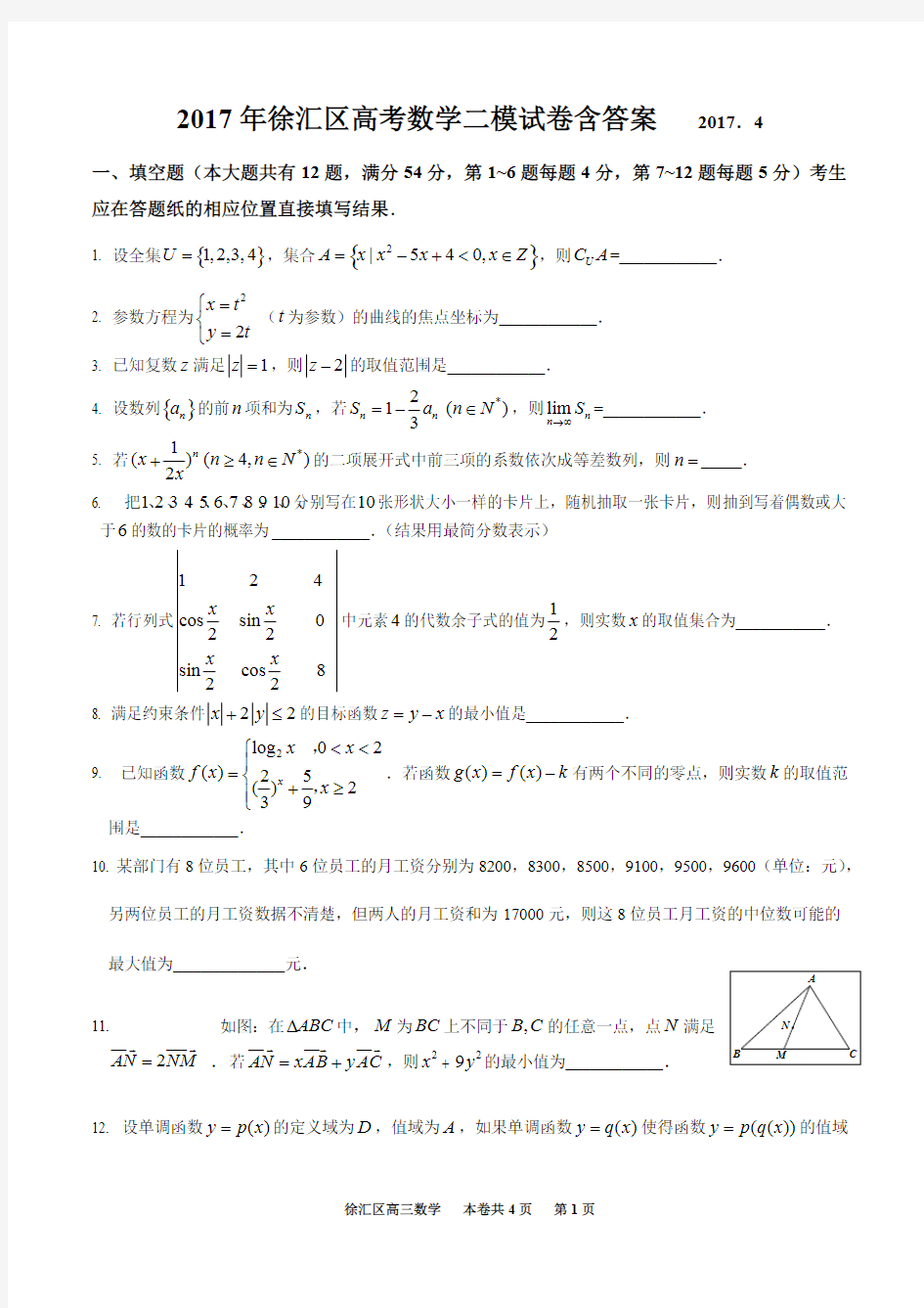 (完整版)2017年徐汇区高考数学二模试卷含答案,推荐文档