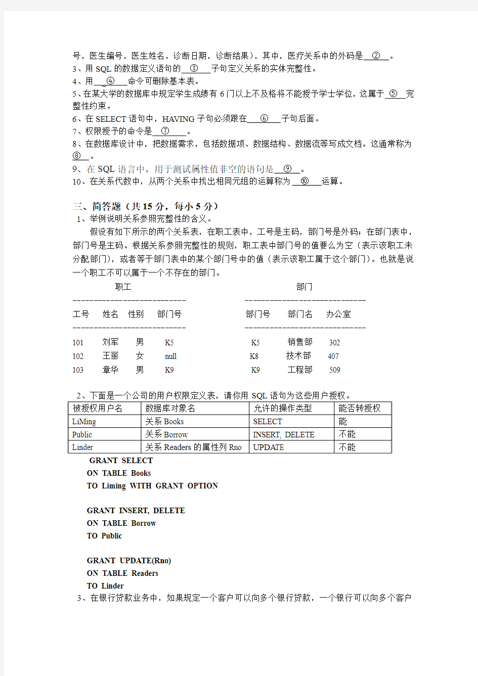 华东理工大学数据库原理2012级期中考试试卷(含答案)
