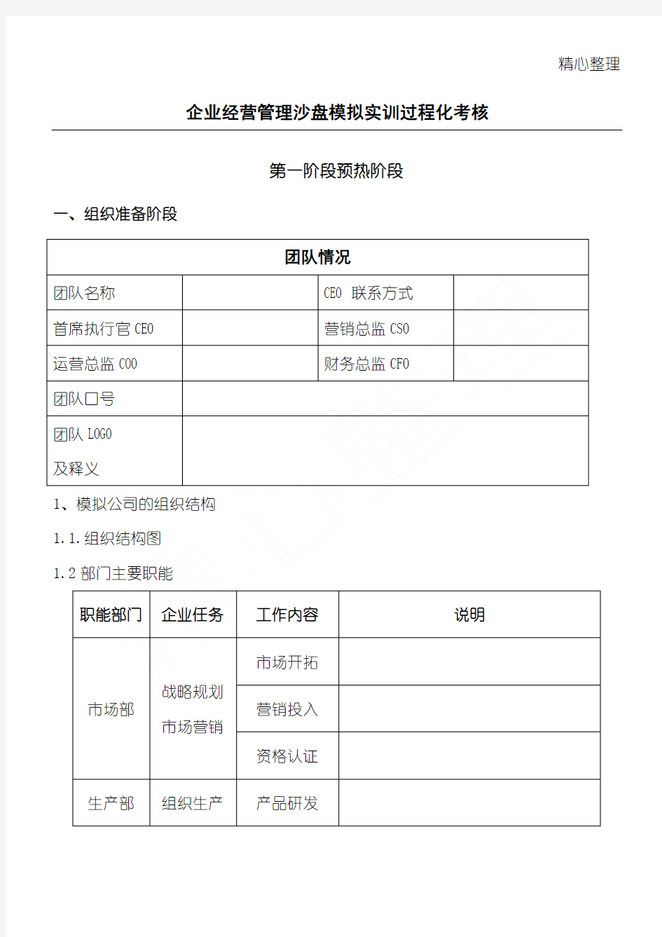 企业经营管理沙盘模拟实训过程化考核(DOC23页)