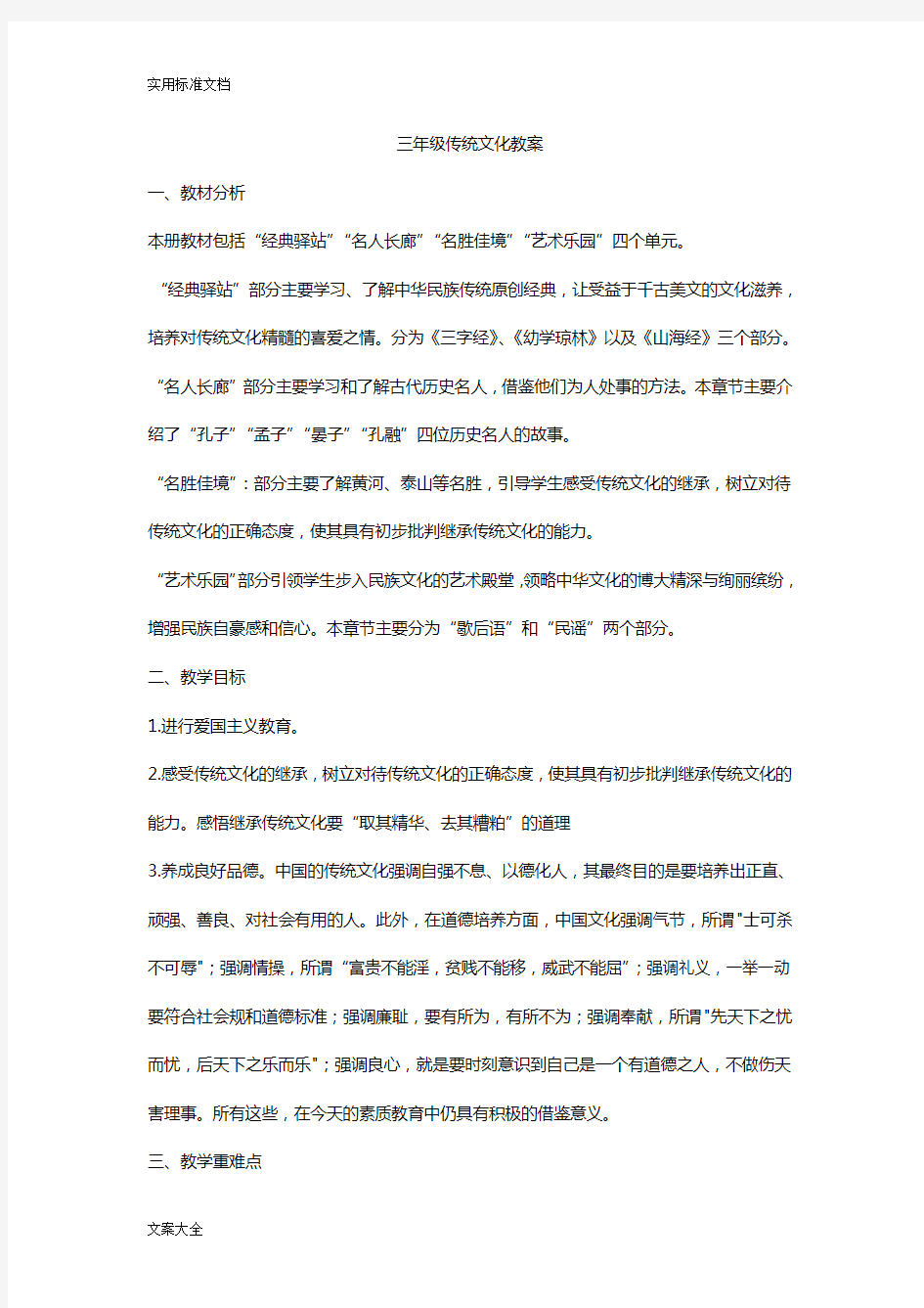 三年级传统文化教案设计