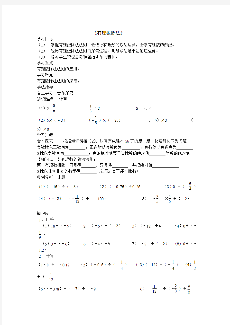 鲁教版六上《有理数的除法》学案