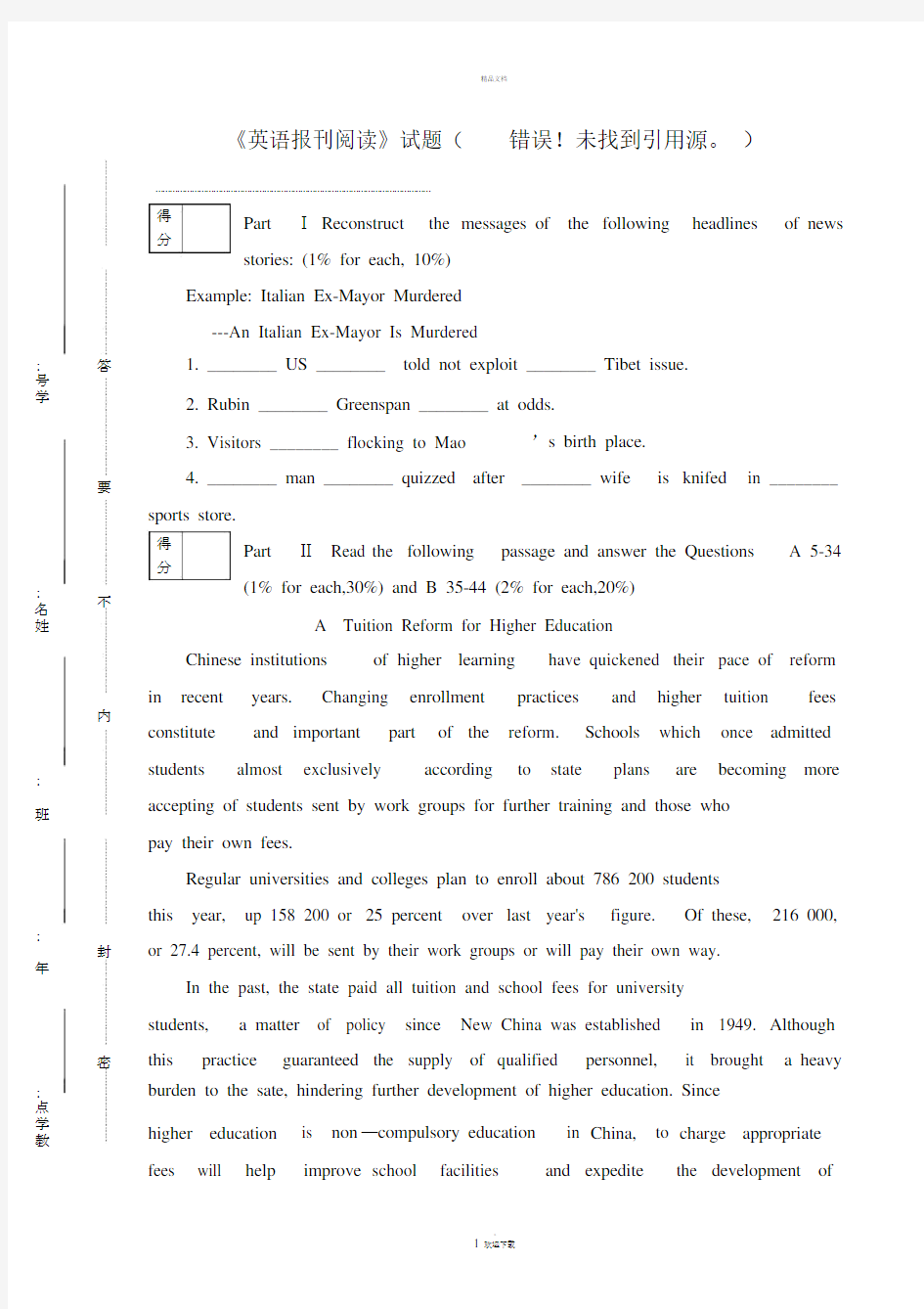 -英语报刊选读A及答案.docx