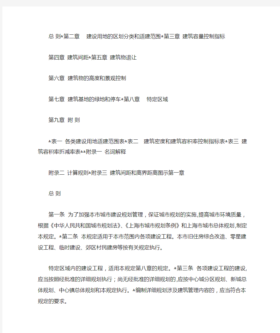 《上海市城市规划管理技术规定》