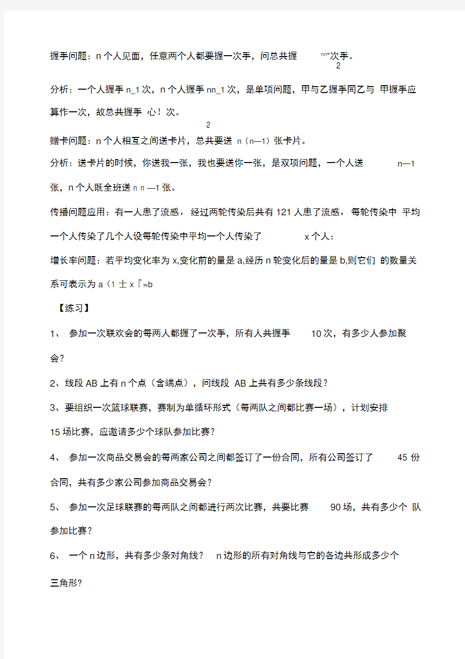 九年级数学一元二次方程握手问题、传染病问题,增长率问题练习题汇总有答案