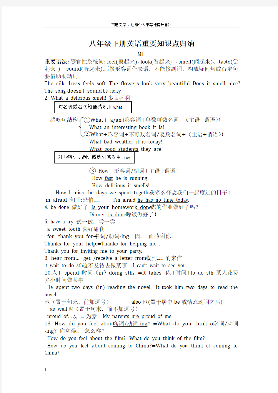 八年级下册英语重要知识点归纳(供参考)