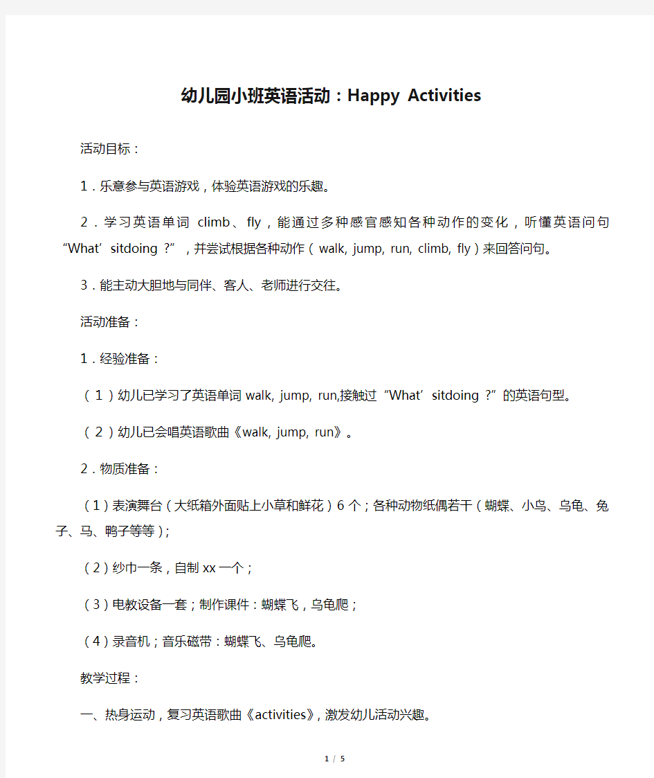 幼儿园小班英语活动：Happy Activities