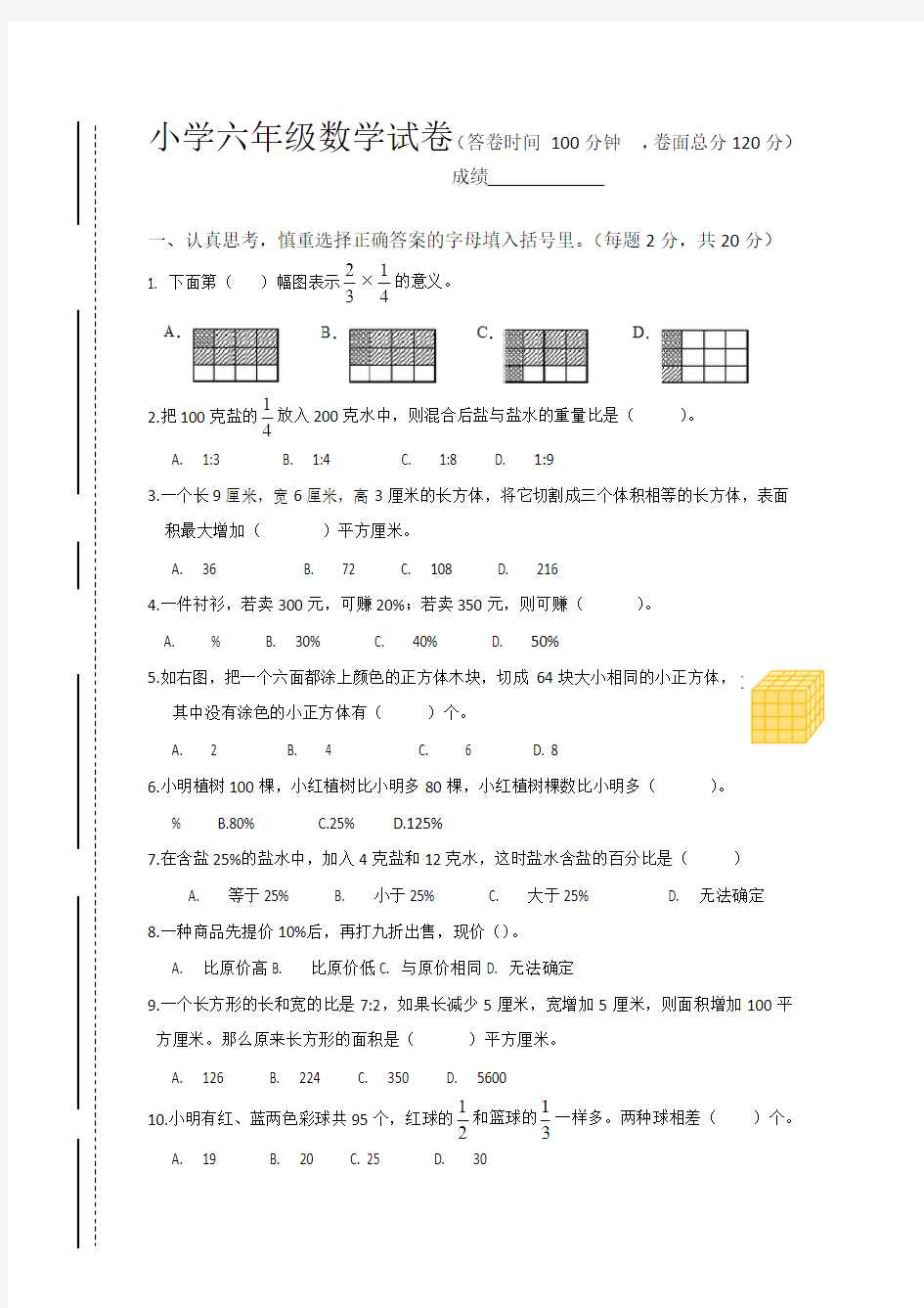 六年级数学试卷及答案