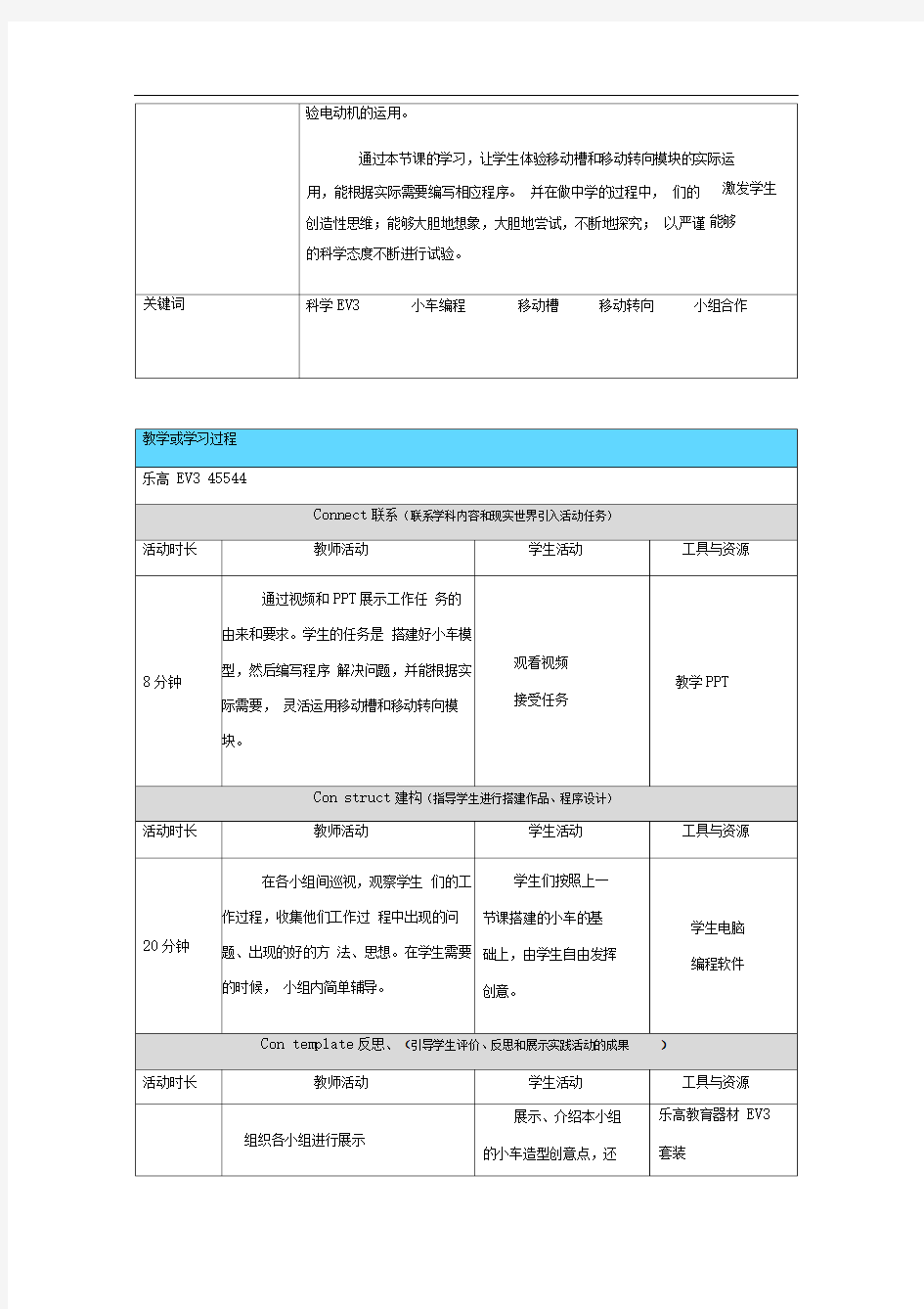 乐高教学设计案例