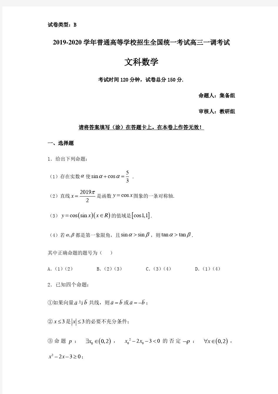 2020年衡水中学高三一调数学试卷