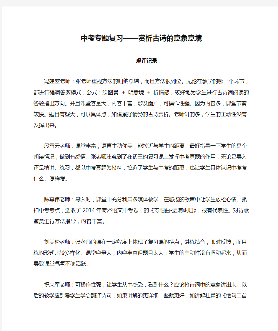 中考专题复习——赏析古诗的意象意境