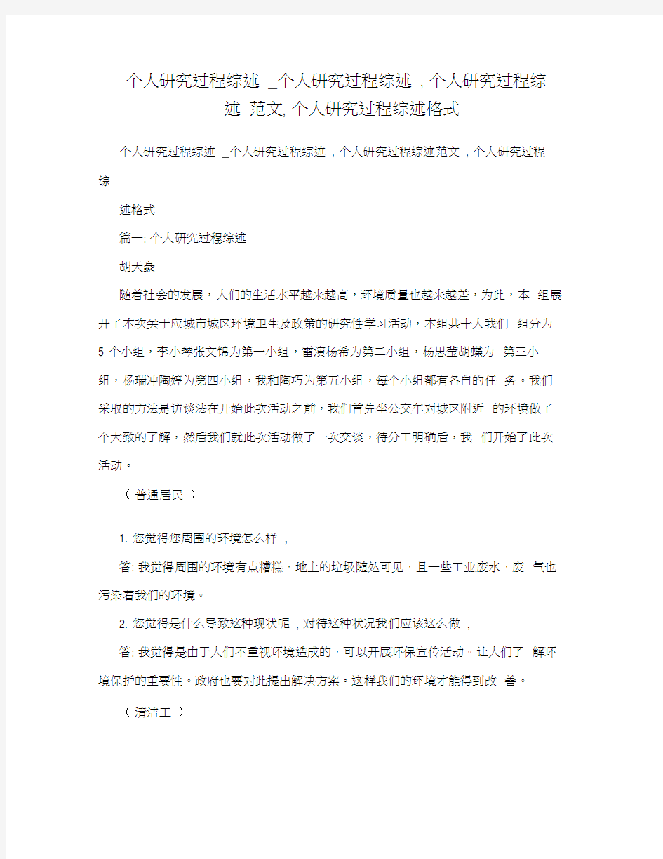 个人研究过程综述_个人研究过程综述,个人研究过程综述范文,个人研究过程综述格式