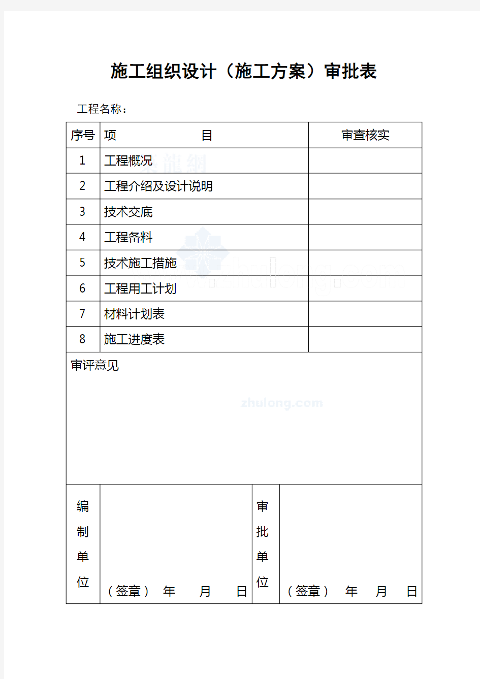 水电施工组织设计(详细版)_secret