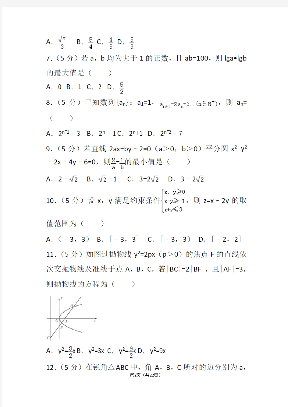 衡水中学高二(上)期末数学试卷(理科)