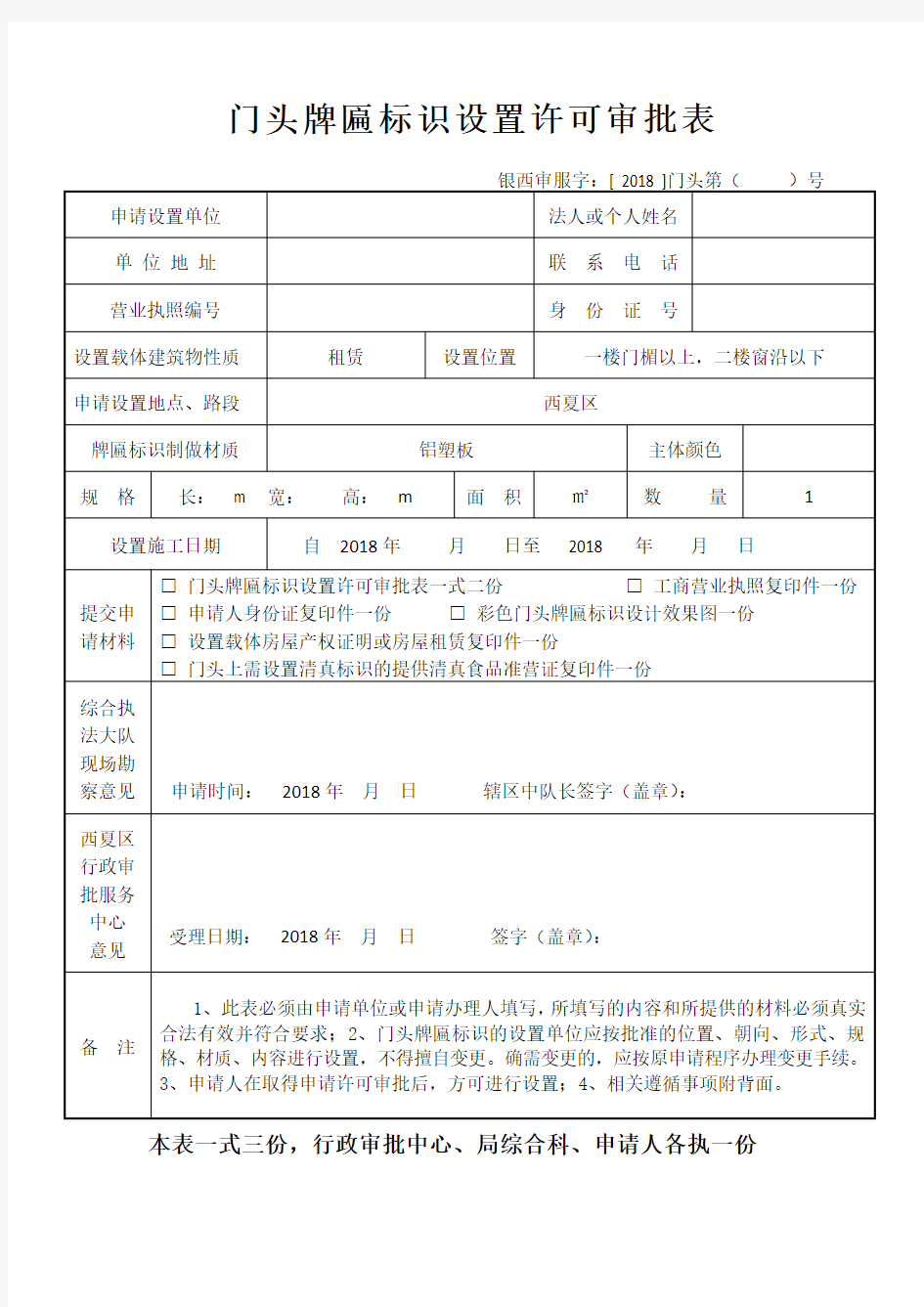 门头牌匾标识设置许可审批表