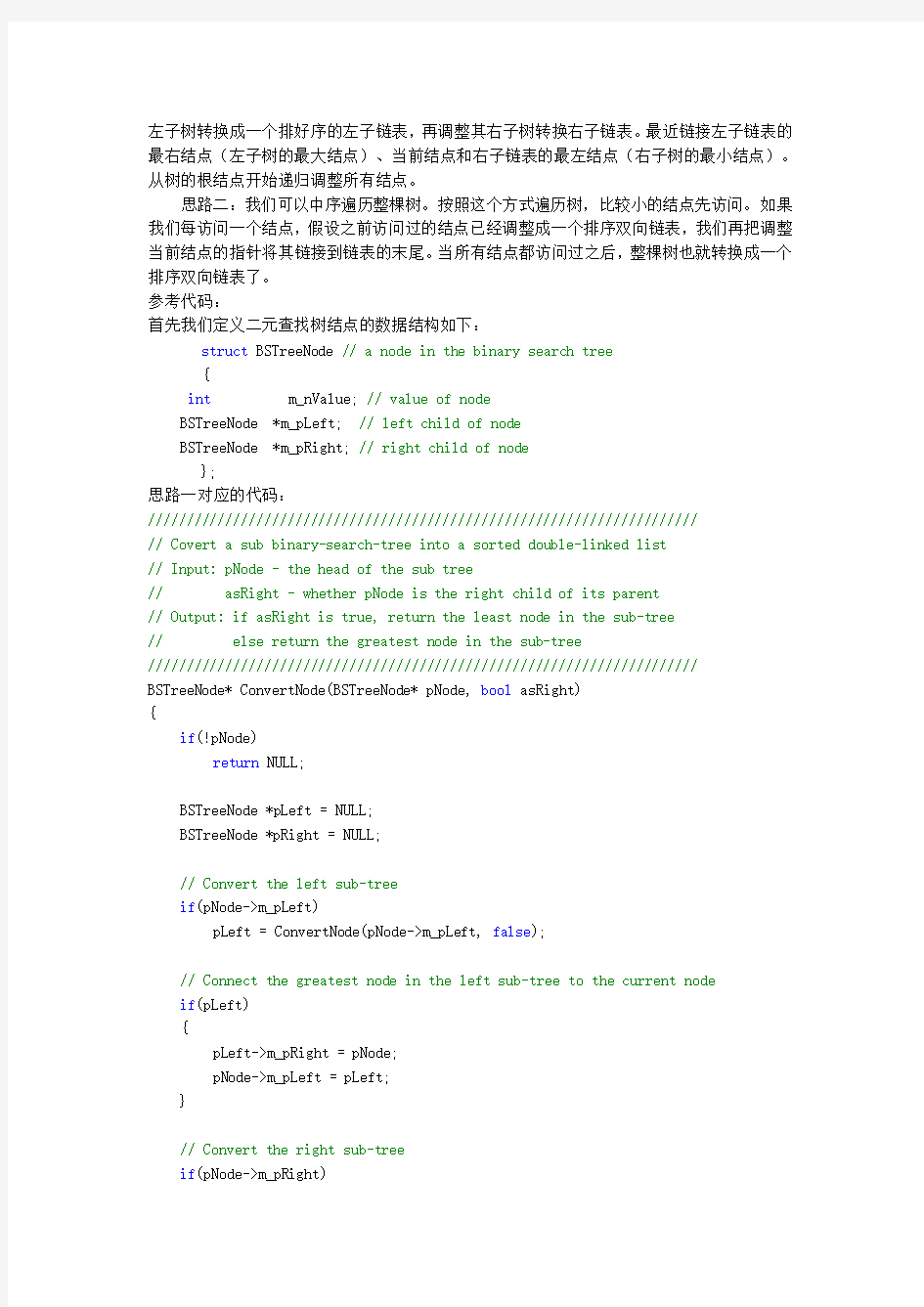 程序员面试题精选100题