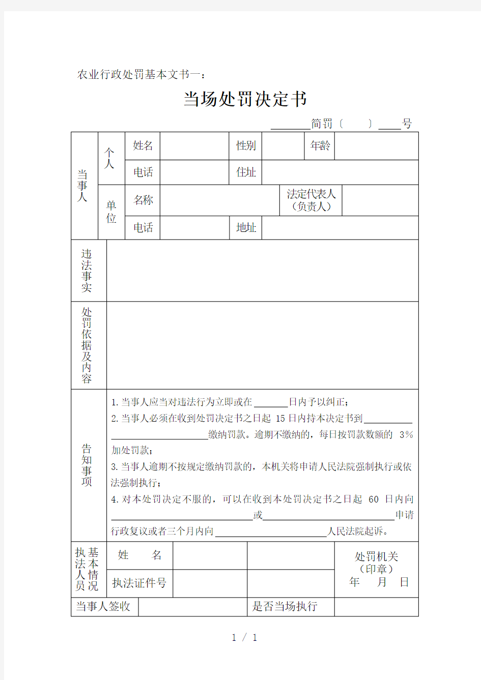 农业执法文书格式word版