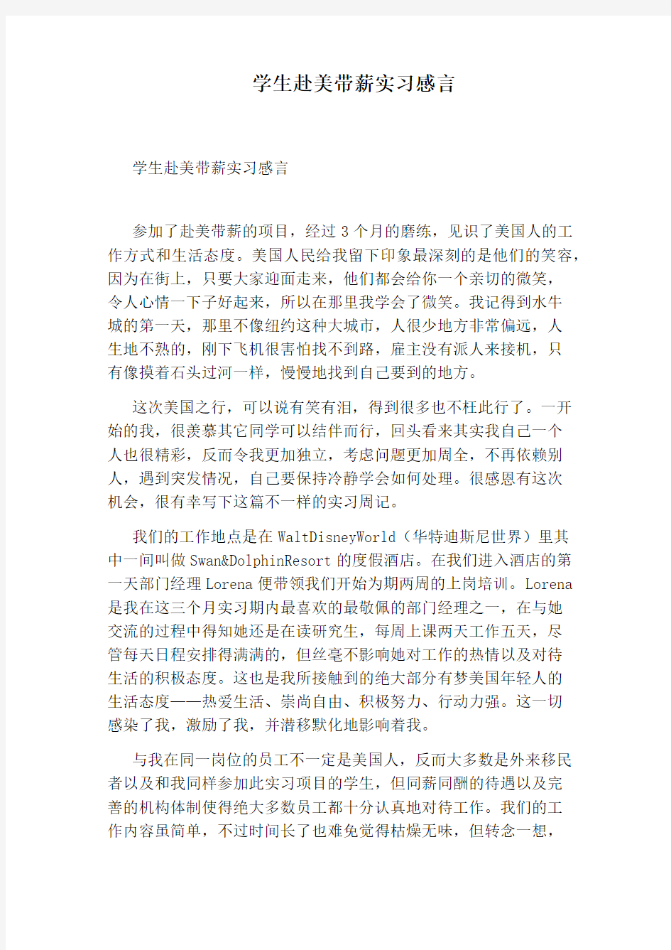 学生赴美带薪实习感言