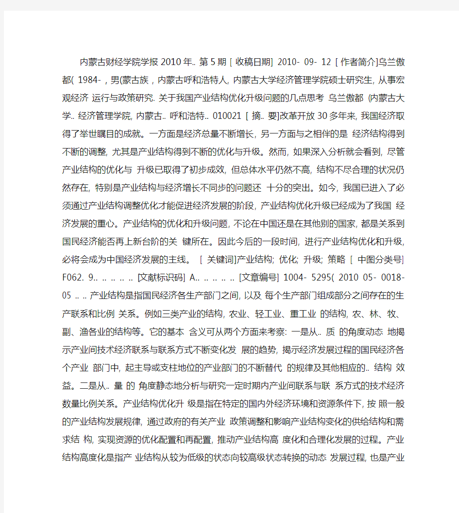 关于我国产业结构优化升级问题的几点思考(精)