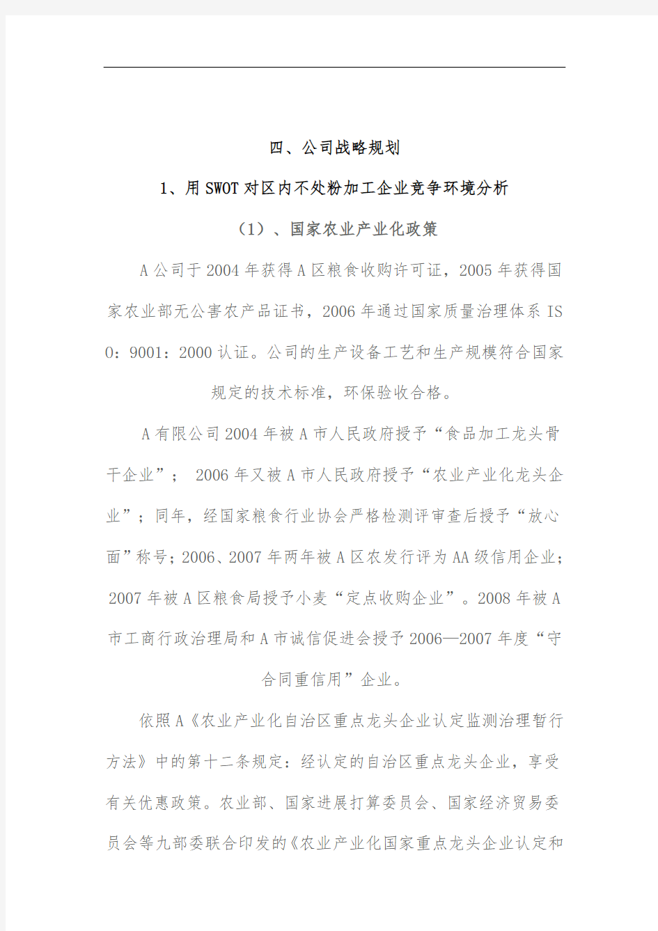 公司经营战略规划