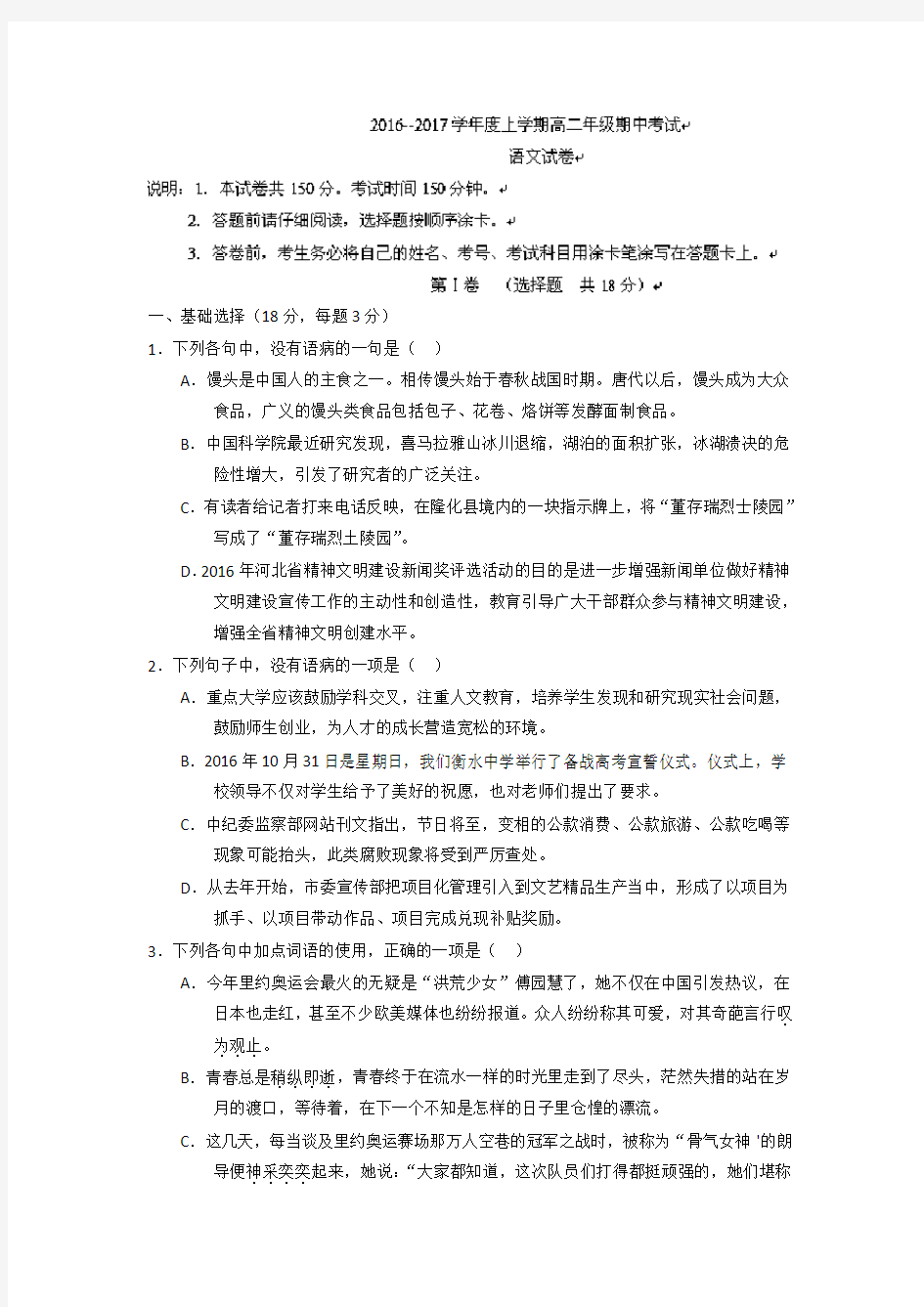 河北省衡水中学高二上学期期中考试语文试题 含答案