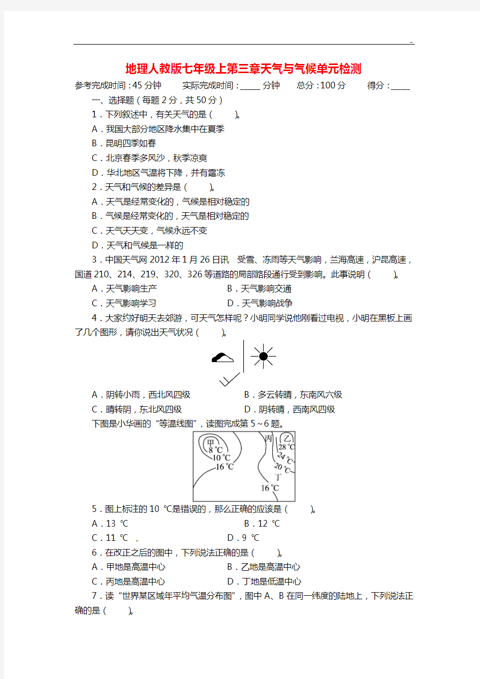 天气与气候单元检测人教出版