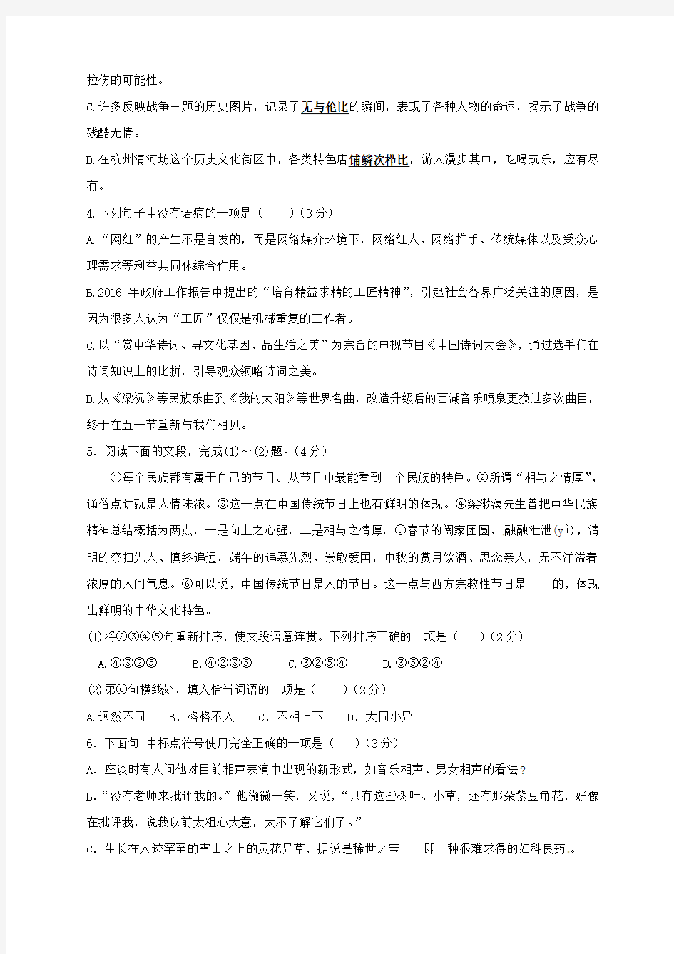 甘肃省高台县2018届九年级语文下学期第二次阶段检测试题